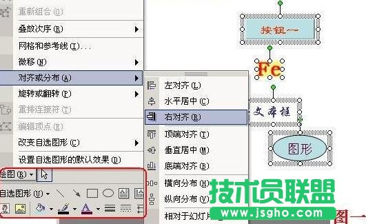 ppt制作幻灯片时如何对齐多个对象 三联