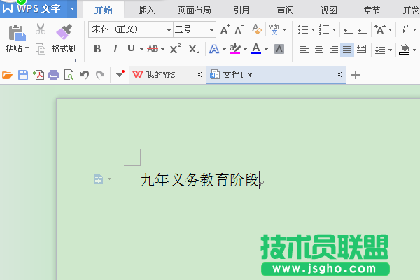 WPS文字如何设置字符底纹 三联