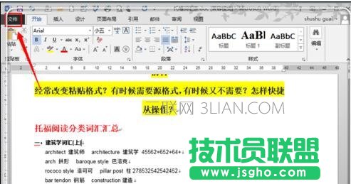 word怎么使用选择性粘贴 三联