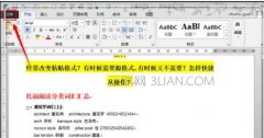 word怎么使用选择性粘贴