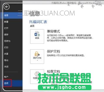 word怎么使用选择性粘贴