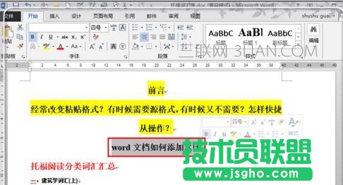 word怎么使用选择性粘贴