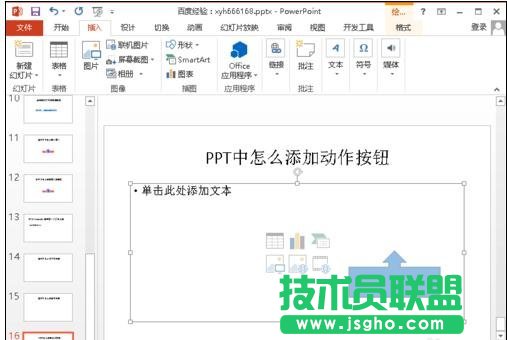 ppt中如何加入按钮