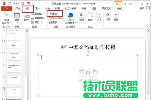 ppt中如何加入按钮 三联