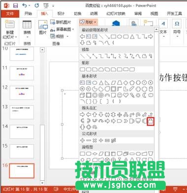 ppt中如何加入按钮