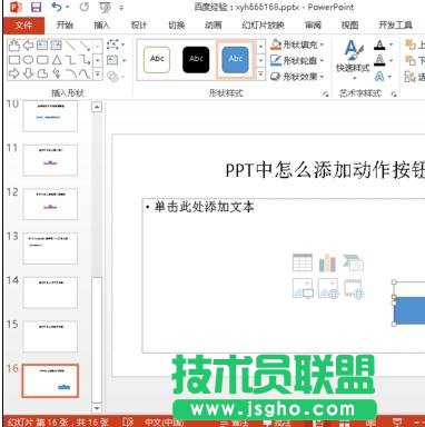 ppt中如何加入按钮