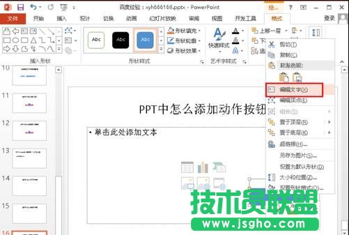 ppt中如何加入按钮