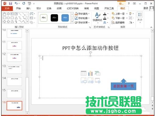 ppt中如何加入按钮