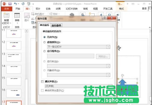 ppt中如何加入按钮