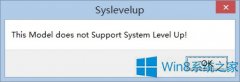 Windows8.1启动时提示syslevelup错误如何解决