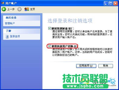 雨林木风windwosXP系统无法切换用户
