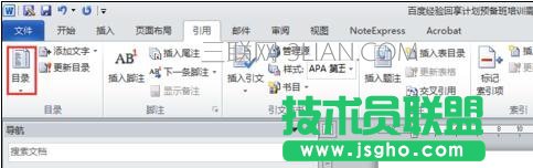 word生成目录并设置字体步骤