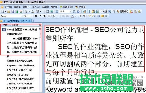把word直接转换成ppt方法