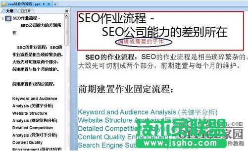 把word直接转换成ppt方法