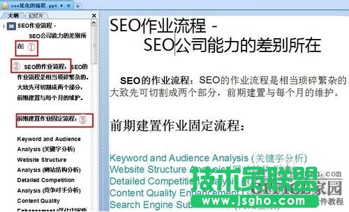 把word直接转换成ppt方法