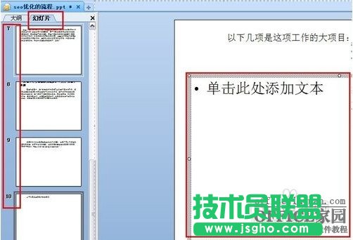 把word直接转换成ppt方法