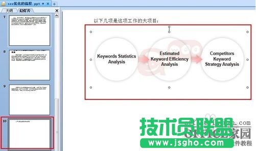 把word直接转换成ppt方法