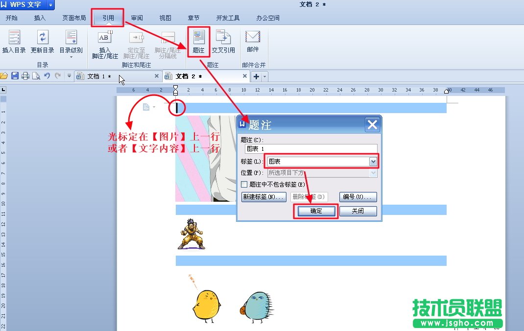WPS文字创建数据图目录教程