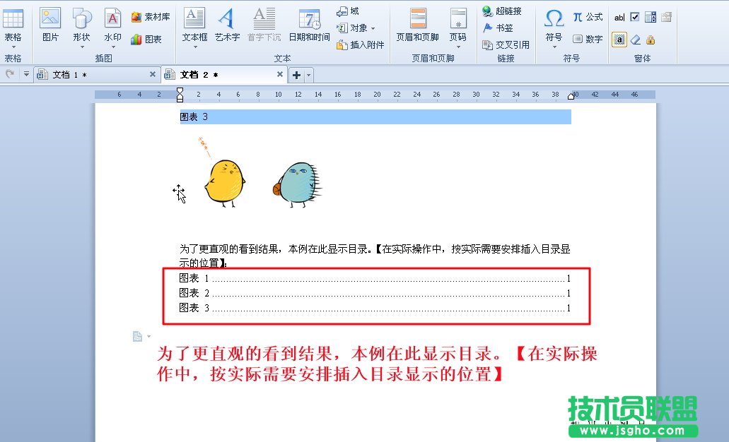 WPS文字创建数据图目录教程