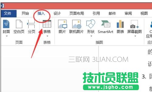 word中怎么使用艺术字 三联