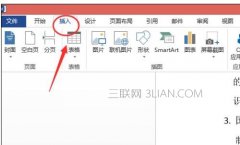 word中怎么使用艺术字