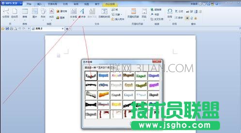 word中怎么使用艺术字