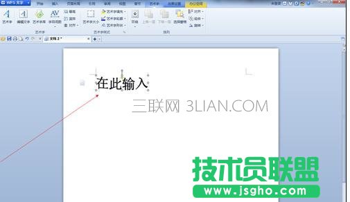 word中怎么使用艺术字