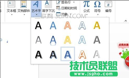 word中怎么使用艺术字