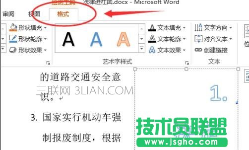 word中怎么使用艺术字