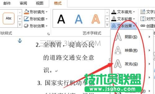 word中怎么使用艺术字