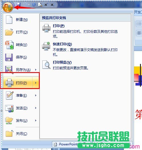 怎么打印ppt讲义 三联