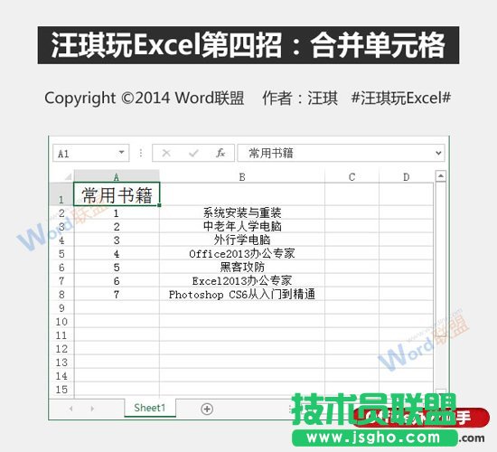 Excel合并单元格的两种方法   三联