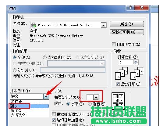 怎么打印ppt讲义
