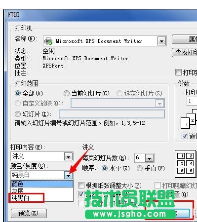 怎么打印ppt讲义