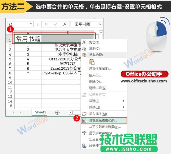 Excel中合并单元格的两种常用方法