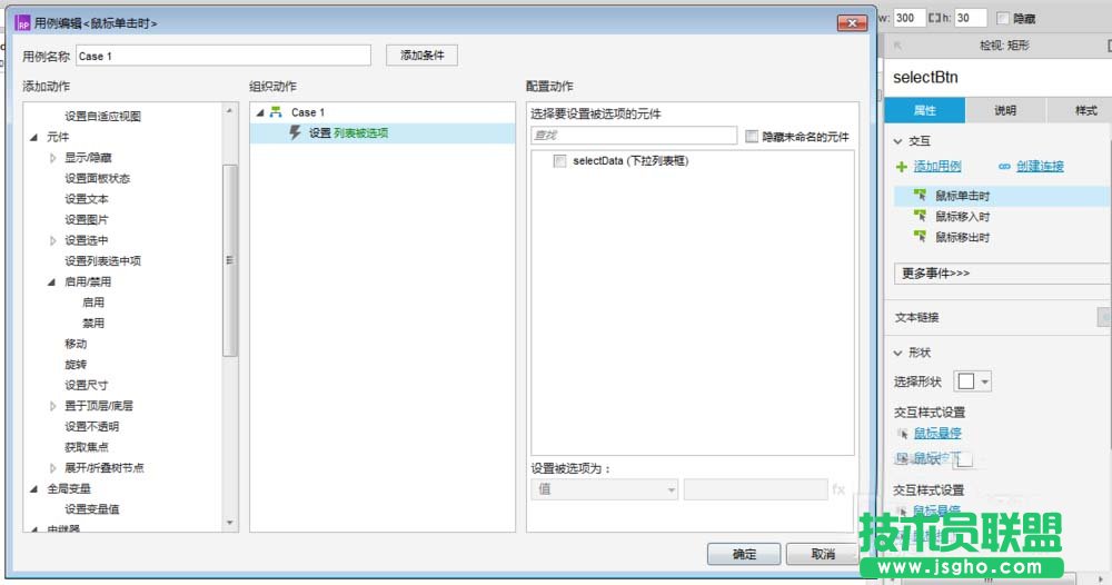 Axure RP 8怎么制作按钮控制下拉框选项?