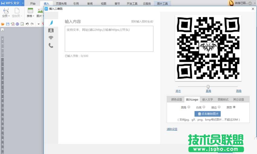 WPS如何制作漂亮的彩色二维码