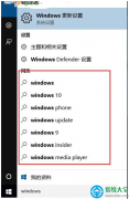 win10系统如何关闭联机搜索功能？