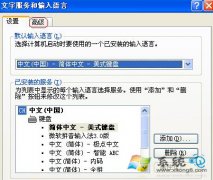 深度技术XP系统语言栏变成灰色