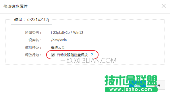 阿里云如何设置自动快照随磁盘释放 三联