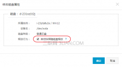 阿里云如何设置自动快照随磁盘释放