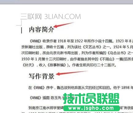 如何在word中生成目录