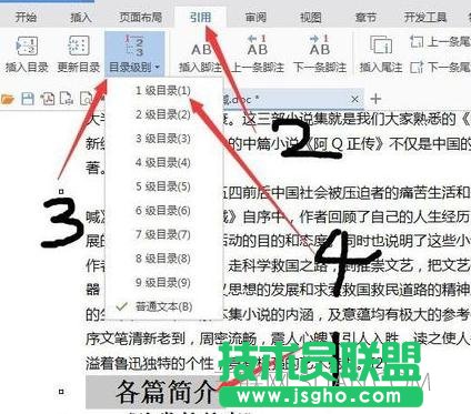 如何在word中生成目录