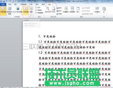 如何在word中生成目录