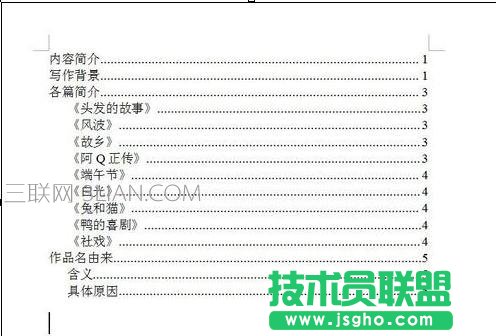 如何在word中生成目录