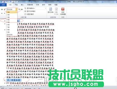 如何在word中生成目录