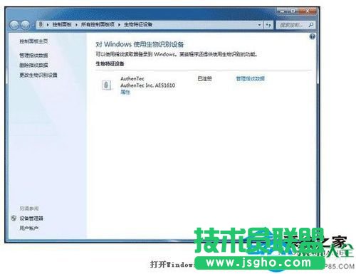 Win7电脑指纹识别如何设置？