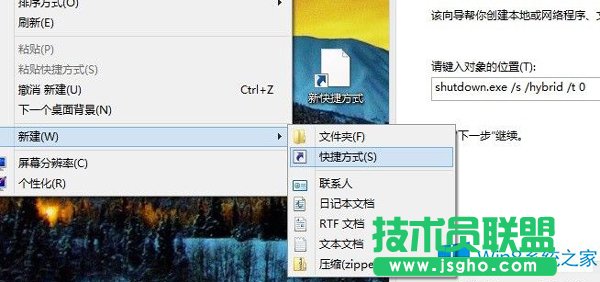如何把Win8关机快捷键添加到任务栏上