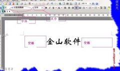 WPS文字怎么制作座位签