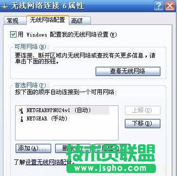 新萝卜家园XP系统无线网络无法显示(3)